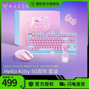 Razer雷蛇三丽鸥HelloKitty 50周年限定礼盒键盘鼠标外设套装礼物