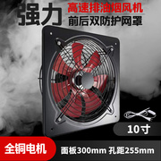 强力排气扇厨房抽油烟风机10寸静音，换气扇窗式墙壁铁排风扇300mm