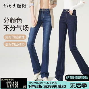 逸阳女2024春高腰，修身百搭微喇牛仔裤，显瘦大码气质喇叭长裤子