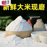 5斤大米粉纯现磨大米，面粉粳米粉，家用非粘米粉米糕米糊发糕烘焙粉