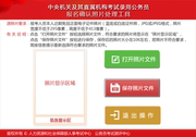 中国人事考试网照片网上报名国考报名照片处理审核处理证件照