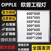 opple欧普照明led平板灯600x600中性光暖光三色，变光集成吊顶灯