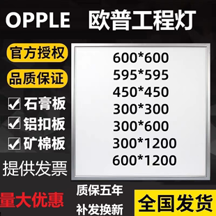 opple欧普照明集成吊顶600x600led平板，灯工程专用