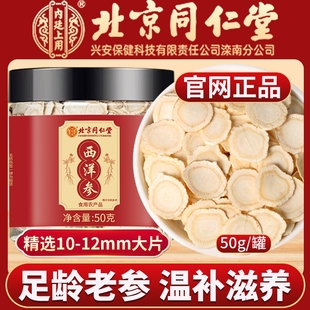 北京同仁堂西洋参粉切片花旗参500g特級泡水人参片