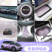 比亚迪海豚专用汽车logo标志贴创意，钻石碎钻车贴车内装饰品车标贴