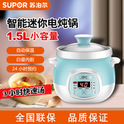 supor苏泊尔dg15yc18迷你电炖锅煮粥煲汤锅白瓷炖锅1.5升