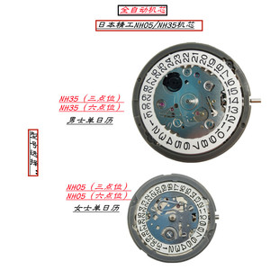 日本精工全自动机芯nh05(女士)nh35(男士)日历机械手表运动