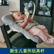 玩具挂钩挂架适用stokke成长椅新生儿套件Newborn配件杆睡篮宝宝