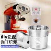 illy意利咖啡机专用配件胶囊壳，不锈钢diy环保循环可重复替换使用