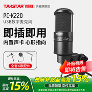 得胜PC-K220USB电容麦克风手机电脑直播K歌录音聊天游戏外接话筒