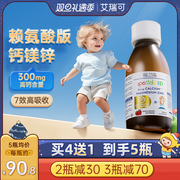 艾瑞可钙镁锌儿童离胺酸，液体钙婴儿钙铁锌，宝宝维vk2钙婴幼儿补钙