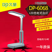 久量 DP-6068 充电式LED学生折叠锂电池便携式台灯白黄光三档调光