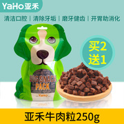 宠物狗狗零食亚禾牛肉粒，幼犬洁齿磨牙棒比熊泰迪金毛训练奖励零食