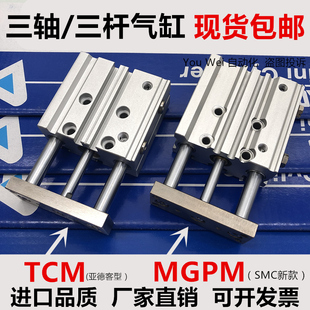 SMC气动MGPM亚德客TCM三轴气缸TCL12 16 20 25 32 40 50 63S可调