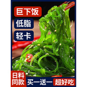 裙带菜开袋即食裙带菜丝中华海草丝海藻沙拉律海藻菜即食海带零食