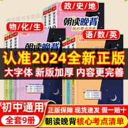 2024朝读晚背初中小四门必背知识点人教版小升初一二三七年级必背古诗文上册必刷题知识清单手册学霸笔记睡前五分钟考点暗记5分钟