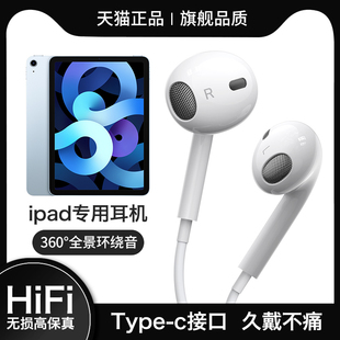 ipad耳机有线适用苹果平板电脑专用202120202018air4mini6入耳式9protypec接口第九代3.5mm