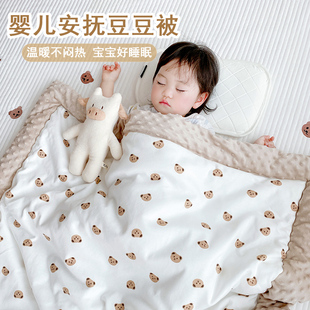 新生婴儿全棉针织安抚豆豆被子宝宝春秋，儿童盖被幼儿园秋冬棉被