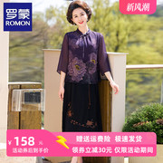 罗蒙妈妈夏装套装洋气2024时尚，中老年人女装中国风短袖连衣裙