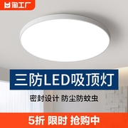 led吸顶灯超薄圆形，防水卫生间阳台卧室灯，过道走廊灯三防照明厨房