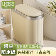 印象树奶油风智能感应垃圾桶自动家用客厅厕所防水带盖夹缝高颜值
