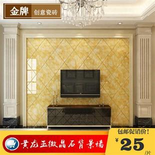 黄龙玉微晶石瓷砖，800x800电视背景墙瓷砖客厅高档黄色玉石地砖