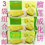 leto榴莲味威化，夹心饼干200克x3袋组合进口食品榴莲饼干