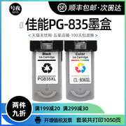 佳能PG-835墨盒PIXMA IP1188打印机墨盒CL-836彩色喷墨多功能一体