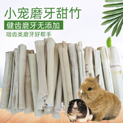 高纤维磨牙棒 甜竹龙猫超爱磨牙棒龙猫 兔子仓鼠豚鼠磨牙500g