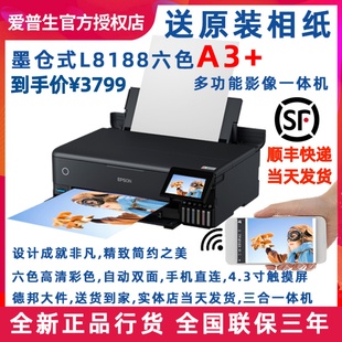 爱普生l81888168专业6色a3a4照片打印复印扫描三合一体手机远程