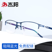 防蓝光眼镜男配眼镜有度数近视，眼睛半框男女款手机电脑防辐射眼镜