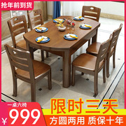 实木餐桌椅组合伸缩折叠现代简约家用小户型餐桌可变圆桌吃饭桌子