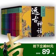 吉时特卖中华上下五千年历史演义连环画全套29册