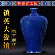 柴窑景德镇陶瓷手绘花瓶仿古瓷器摆件新中式原矿洒蓝釉梅瓶