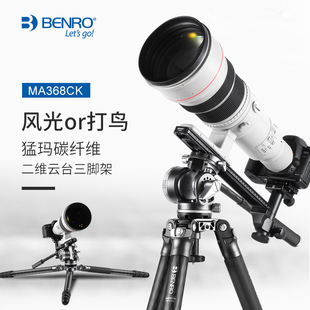 Benro/百诺MA368CK猛玛碳纤维摄像机三脚架长焦液压云台三角支架