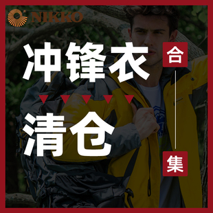 nikko日高户外登山服，外套秋冬两件套冲锋衣三合一可拆卸