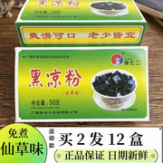 黑凉粉仙草粉烧仙草粉龟苓膏粉奶茶甜品店原料专用自制家用冰粉