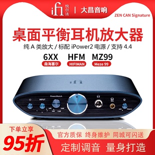 ifi悦尔法zencansignature6xx、hfm、mz99平衡耳机放大器