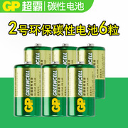 gp超霸电池2号1.5v碳性14g中号面包超人费雪，玩具电池r14p6颗