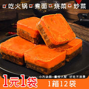 重庆特产火锅料小方块50g包装牛油火锅香料麻辣烫四川冒菜调味料