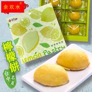台湾趸泰柠檬饼6入伴手礼新中式茶点心，手工巧克力糕点礼盒