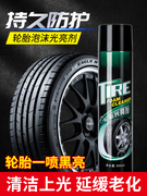 汽车轮胎蜡光亮剂保护油增黑亮持久清洗防水保养剂防老化用品大全