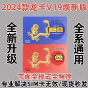 龙卡西安英特尔稳定ipcc卡贴苹果xrse2111213全系列稳定解锁