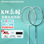 熏风K520羽毛球拍全碳素纤维超轻薰风KN991单双拍套装