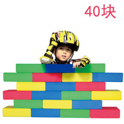 幼儿园软质超大彩色积木 EVA积木砖40块 益智海绵软体大积木玩具