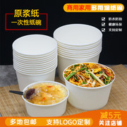 白色环保纸盒一次性纸碗打包碗，纸质酸辣粉汤碗，外卖商用餐盒冷面盒