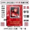 1999-2022年邮票集邮年册定位册北方空册2020202120182019