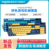 雷柏v500pro机械键盘双拼，色青茶红黑轴办公电脑游戏电竞有线104键
