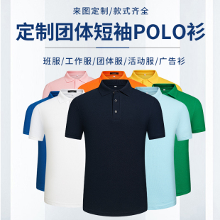 polo衫短袖男夏季纯色棉t恤定制班服团体，聚会女工衣工服t印标绣字