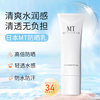 日本MT新防晒乳液隔离防紫外线防水防汗敏感肌水润轻薄不油腻50g